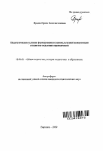 Автореферат по педагогике на тему «Педагогические условия формирования социокультурной компетенции студентов отделения переводчиков», специальность ВАК РФ 13.00.01 - Общая педагогика, история педагогики и образования