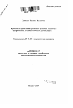 Автореферат по психологии на тему «Причины и проявления кризисного развития личности в педагогической деятельности», специальность ВАК РФ 19.00.07 - Педагогическая психология