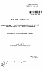 Автореферат по педагогике на тему «Формирование у учащихся с задержкой психического развития готовности к изучению алгебры», специальность ВАК РФ 13.00.03 - Коррекционная педагогика (сурдопедагогика и тифлопедагогика, олигофренопедагогика и логопедия)