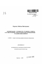 Автореферат по педагогике на тему «Формирование готовности студентов педвуза к осуществлению орфографической пропедевтики младших школьников», специальность ВАК РФ 13.00.08 - Теория и методика профессионального образования