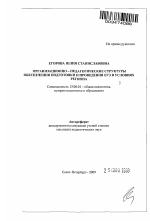 Автореферат по педагогике на тему «Организационно-педагогические структуры обеспечения подготовки и проведения ЕГЭ в условиях региона», специальность ВАК РФ 13.00.01 - Общая педагогика, история педагогики и образования