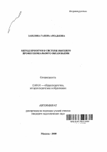 Автореферат по педагогике на тему «Метод проектов в системе высшего профессионального образования», специальность ВАК РФ 13.00.01 - Общая педагогика, история педагогики и образования