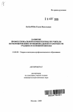 Автореферат по педагогике на тему «Развитие профессиональной компетентности учителя по формированию функциональной грамотности учащихся основной школы», специальность ВАК РФ 13.00.08 - Теория и методика профессионального образования