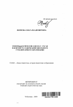 Автореферат по педагогике на тему «Этнопедагогические идеи Я.Г. Ухсая в контексте содержания школьного гуманитарного образования», специальность ВАК РФ 13.00.01 - Общая педагогика, история педагогики и образования