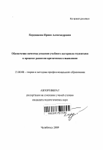 Автореферат по педагогике на тему «Обеспечение качества усвоения учебного материала студентами в процессе развития критического мышления», специальность ВАК РФ 13.00.08 - Теория и методика профессионального образования