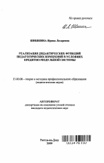 Автореферат по педагогике на тему «Реализация дидактических функций педагогических измерений в условиях кредитно-модульной системы», специальность ВАК РФ 13.00.08 - Теория и методика профессионального образования