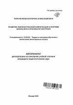 Автореферат по педагогике на тему «Развитие филологической компетенции в системе школа-вуз и способы ее контроля», специальность ВАК РФ 13.00.02 - Теория и методика обучения и воспитания (по областям и уровням образования)