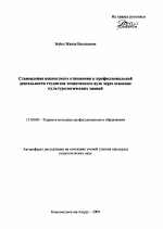 Автореферат по педагогике на тему «Становление ценностного отношения к профессиональной деятельности студентов технического вуза через освоение культурологических знаний», специальность ВАК РФ 13.00.08 - Теория и методика профессионального образования