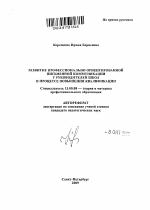 Автореферат по педагогике на тему «Развитие профессионально ориентированной письменной коммуникации у руководителей школ в процессе повышения квалификации», специальность ВАК РФ 13.00.08 - Теория и методика профессионального образования