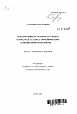 Автореферат по психологии на тему «Психологическая готовность будущих психологов к работе с экономическими супружескими конфликтами», специальность ВАК РФ 19.00.07 - Педагогическая психология