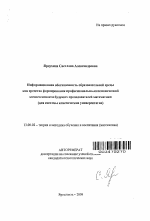 Автореферат по педагогике на тему «Информационная обогащенность образовательной среды как средство формирования профессионально-математической компетентности будущих преподавателей математики», специальность ВАК РФ 13.00.02 - Теория и методика обучения и воспитания (по областям и уровням образования)