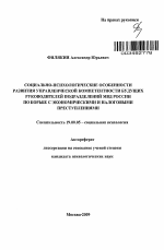 Автореферат по психологии на тему «Социально-психологические особенности развития управленческой компетентности будущих руководителей подразделений МВД России по борьбе с экономическими и налоговыми преступлениями», специальность ВАК РФ 19.00.05 - Социальная психология