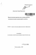 Автореферат по педагогике на тему «Педагогическая практика как условие развития исследовательских компетенций студентов», специальность ВАК РФ 13.00.08 - Теория и методика профессионального образования