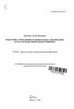 Автореферат по педагогике на тему «Подготовка учителя иностранного языка к воспитанию культуры межнационального общения», специальность ВАК РФ 13.00.08 - Теория и методика профессионального образования