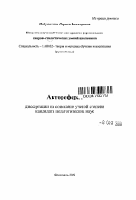 Автореферат по педагогике на тему «Искусствоведческий текст как средство формирования жанрово-стилистических умений школьников», специальность ВАК РФ 13.00.02 - Теория и методика обучения и воспитания (по областям и уровням образования)