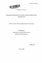 Автореферат по педагогике на тему «Взаимодействие преподавателя и студента в процессе решения учебно-творческих задач», специальность ВАК РФ 13.00.08 - Теория и методика профессионального образования