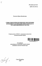 Автореферат по психологии на тему «Социально-психологическое обеспечение командного взаимодействия в контексте организационной культуры», специальность ВАК РФ 19.00.05 - Социальная психология