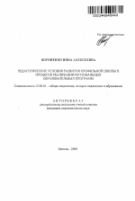 Автореферат по педагогике на тему «Педагогические условия развития профильной школы в процессе реализации региональных образовательных программ», специальность ВАК РФ 13.00.01 - Общая педагогика, история педагогики и образования