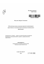 Автореферат по педагогике на тему «Методические основы построения программ снижения риска наркотизации в молодежной среде», специальность ВАК РФ 13.00.02 - Теория и методика обучения и воспитания (по областям и уровням образования)