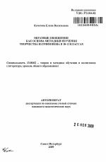 Автореферат по педагогике на тему «Образные обобщения как основа методики изучения творчества Ю. Трифонова в 10-11 классах», специальность ВАК РФ 13.00.02 - Теория и методика обучения и воспитания (по областям и уровням образования)