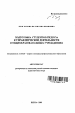 Автореферат по педагогике на тему «Подготовка студентов педвуза к управленческой деятельности в общеобразовательных учреждениях», специальность ВАК РФ 13.00.08 - Теория и методика профессионального образования