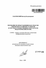 Автореферат по педагогике на тему «Рисование по представлению как средство творческого развития студентов», специальность ВАК РФ 13.00.02 - Теория и методика обучения и воспитания (по областям и уровням образования)