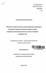 Автореферат по психологии на тему «Психолого-педагогические условия развития осознанного отношения старшеклассников к физкультурно-оздоровительной деятельности», специальность ВАК РФ 19.00.07 - Педагогическая психология