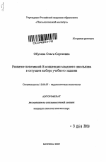 Автореферат по психологии на тему «Развитие позитивной Я-концепции младшего школьника в ситуации выбора учебного задания», специальность ВАК РФ 19.00.07 - Педагогическая психология