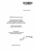 Автореферат по педагогике на тему «Педагогические условия обеспечения результативности образовательной системы колледжа», специальность ВАК РФ 13.00.08 - Теория и методика профессионального образования