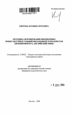 Автореферат по педагогике на тему «Методика формирования иноязычных межкультурных умений письменной речи юристов», специальность ВАК РФ 13.00.02 - Теория и методика обучения и воспитания (по областям и уровням образования)