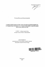 Автореферат по педагогике на тему «Самостоятельная образовательная деятельность студентов в процессе субъективации содержания образования в вузе», специальность ВАК РФ 13.00.01 - Общая педагогика, история педагогики и образования