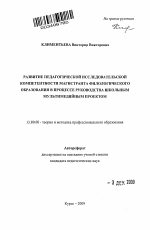 Автореферат по педагогике на тему «Развитие педагогической исследовательской компетентности магистранта филологического образования в процессе руководства школьным мультимедийным проектом», специальность ВАК РФ 13.00.08 - Теория и методика профессионального образования