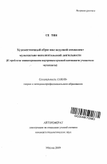 Автореферат по педагогике на тему «Художественный образ как ведущий компонент музыкально-исполнительской деятельности», специальность ВАК РФ 13.00.08 - Теория и методика профессионального образования