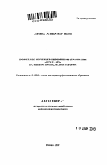 Автореферат по педагогике на тему «Профильное обучение в непрерывном образовании "школа-вуз"», специальность ВАК РФ 13.00.08 - Теория и методика профессионального образования