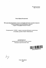 Автореферат по педагогике на тему «Методика формирования геолого-геоморфологических знаний учащихся с использованием мультимедийных средств в курсе "География России. 8 класс"», специальность ВАК РФ 13.00.02 - Теория и методика обучения и воспитания (по областям и уровням образования)