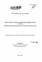 Автореферат по педагогике на тему «Педагогические условия развития корпоративной культуры студентов в проектно-творческой деятельности для малых учебных групп», специальность ВАК РФ 13.00.01 - Общая педагогика, история педагогики и образования