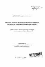 Автореферат по педагогике на тему «Методика развития исследовательской деятельности учащихся по экологии в профильных классах», специальность ВАК РФ 13.00.02 - Теория и методика обучения и воспитания (по областям и уровням образования)