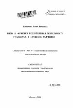 Автореферат по психологии на тему «Виды и функции подкрепления деятельности учащегося в процессе обучения», специальность ВАК РФ 19.00.07 - Педагогическая психология