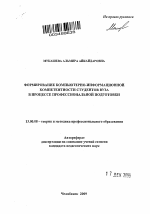 Автореферат по педагогике на тему «Формирование компьютерно-информационной компетентности студентов вуза в процессе профессиональной подготовки», специальность ВАК РФ 13.00.08 - Теория и методика профессионального образования