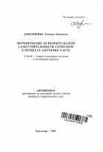 Автореферат по педагогике на тему «Формирование исполнительской самостоятельности скрипачей в процессе обучения в вузе», специальность ВАК РФ 13.00.02 - Теория и методика обучения и воспитания (по областям и уровням образования)