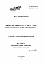 Автореферат по психологии на тему «Психологические факторы становления учебно-профессиональной деятельности студентов вуза», специальность ВАК РФ 19.00.07 - Педагогическая психология