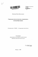 Автореферат по психологии на тему «Социально-психологические детерминанты командообразования», специальность ВАК РФ 19.00.05 - Социальная психология