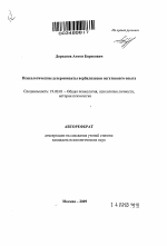 Автореферат по психологии на тему «Психологические детерминанты вербализации негативного опыта», специальность ВАК РФ 19.00.01 - Общая психология, психология личности, история психологии