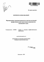 Автореферат по педагогике на тему «Формирование гражданственности в системе вузовской профессиональной подготовки специалистов таможенного дела», специальность ВАК РФ 13.00.08 - Теория и методика профессионального образования