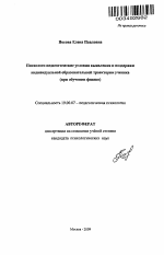 Автореферат по психологии на тему «Психолого-педагогические условия выявления и поддержки индивидуальной образовательной траектории ученика», специальность ВАК РФ 19.00.07 - Педагогическая психология