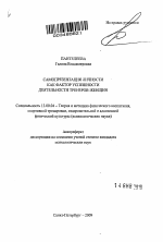 Автореферат по педагогике на тему «Самопрезентация личности как фактор успешности деятельности тренеров-женщин», специальность ВАК РФ 13.00.04 - Теория и методика физического воспитания, спортивной тренировки, оздоровительной и адаптивной физической культуры