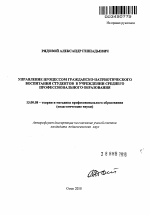 Автореферат по педагогике на тему «Управление процессом гражданско-патриотического воспитания студентов в учреждении среднего профессионального образования», специальность ВАК РФ 13.00.08 - Теория и методика профессионального образования