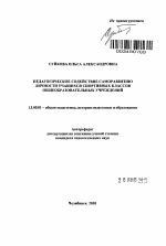 Автореферат по педагогике на тему «Педагогическое содействие саморазвитию личности учащихся спортивных классов общеобразовательных учреждений», специальность ВАК РФ 13.00.01 - Общая педагогика, история педагогики и образования