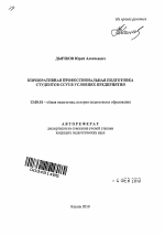 Автореферат по педагогике на тему «Корпоративная профессиональная подготовка студентов ссуз в условиях предприятия», специальность ВАК РФ 13.00.01 - Общая педагогика, история педагогики и образования