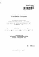 Автореферат по педагогике на тему «Методические основы формирования концепта "Экология" в процессе обучения английскому языку студентов вуза», специальность ВАК РФ 13.00.02 - Теория и методика обучения и воспитания (по областям и уровням образования)